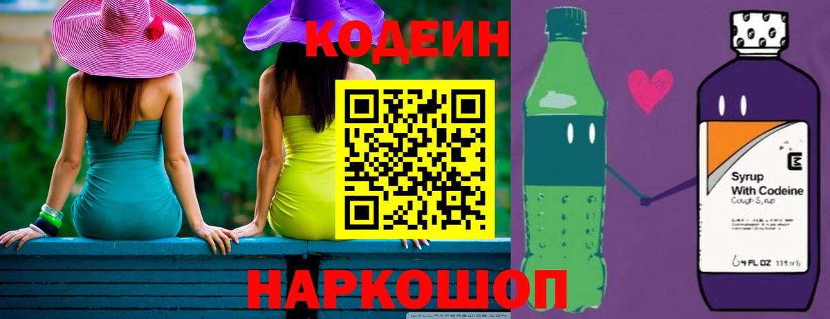 Симферополь  Кодеиновый сироп Lean напиток Lean (лин)  Вход с VPN  Codein Purple Drank 