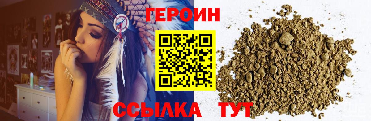 Героин белый Симферополь
