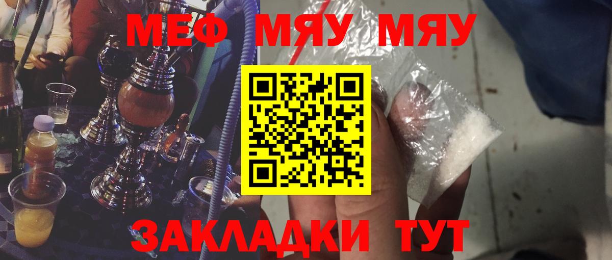 Мефедрон кристаллы Симферополь