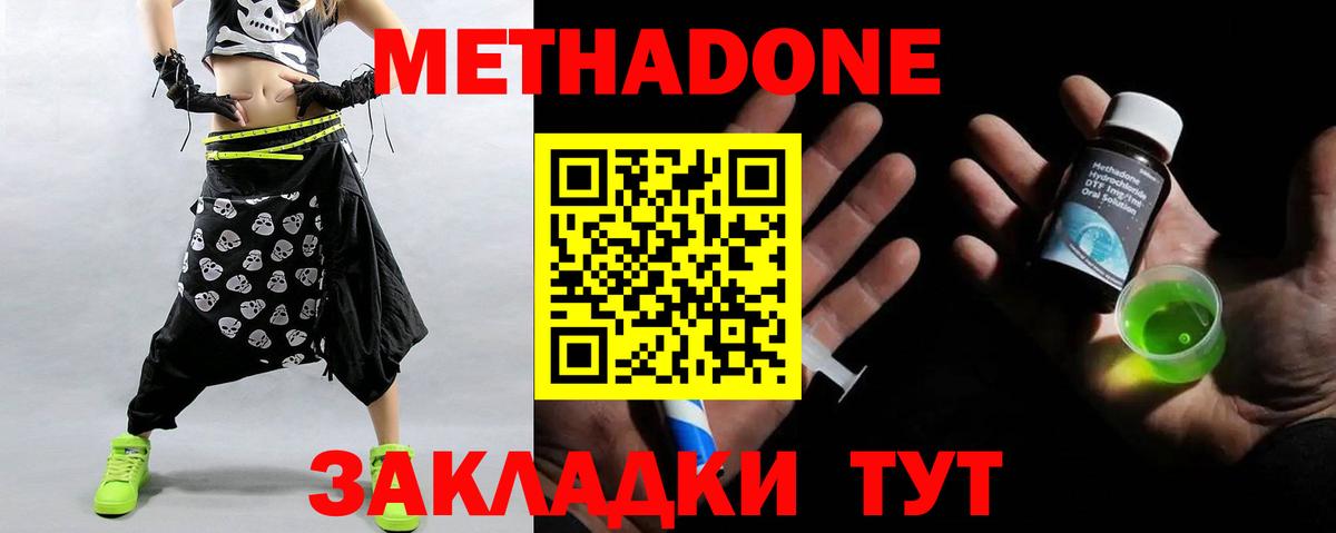 МЕТАДОН methadone  Вход с VPN  Симферополь  МЕТАДОН мёд 